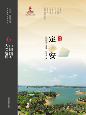cover image of 定安